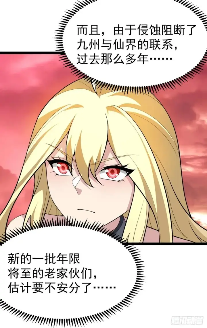 漫画《正义的我被系统逼成大反派》见家长第8张图