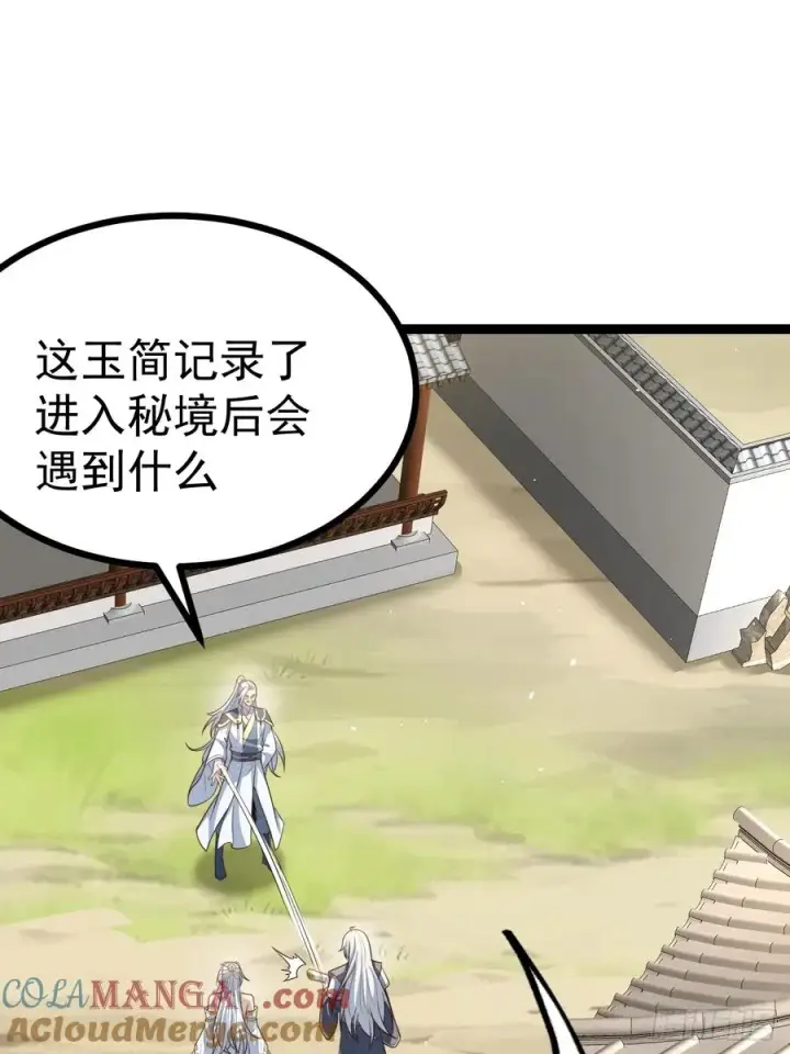 漫画《正义的我被系统逼成大反派》皆杀台座第16张图