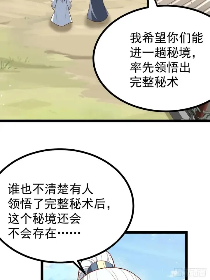 漫画《正义的我被系统逼成大反派》皆杀台座第17张图