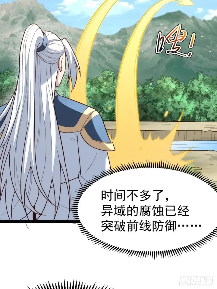 漫画《正义的我被系统逼成大反派》皆杀台座第20张图