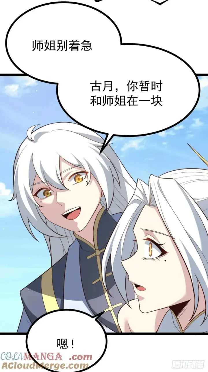 漫画《正义的我被系统逼成大反派》皆杀台座第28张图
