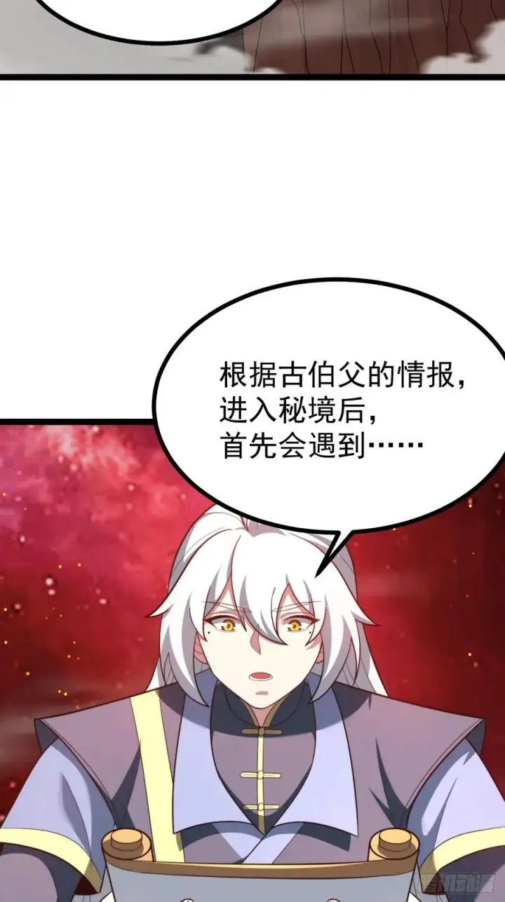 漫画《正义的我被系统逼成大反派》皆杀台座第35张图