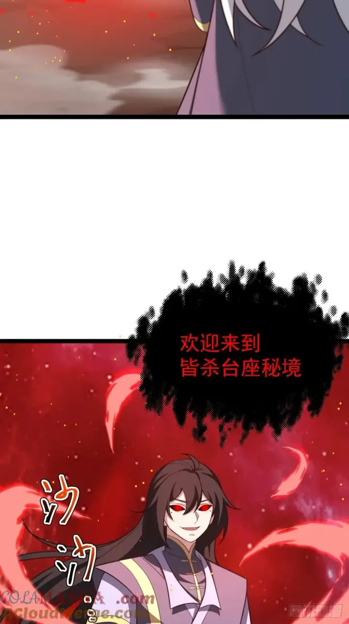 漫画《正义的我被系统逼成大反派》皆杀台座第37张图