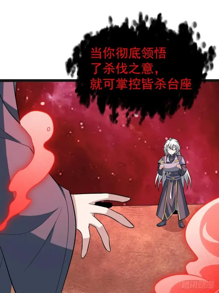 漫画《正义的我被系统逼成大反派》皆杀台座第39张图