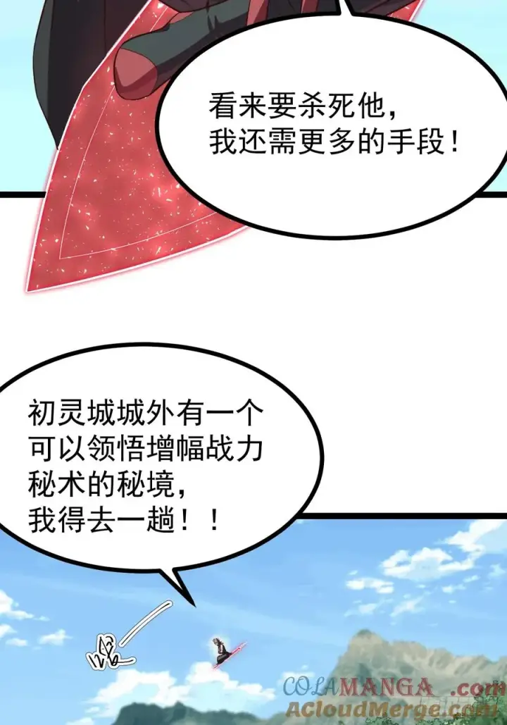 漫画《正义的我被系统逼成大反派》皆杀台座第4张图