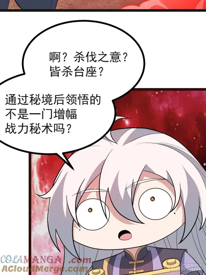 漫画《正义的我被系统逼成大反派》皆杀台座第40张图