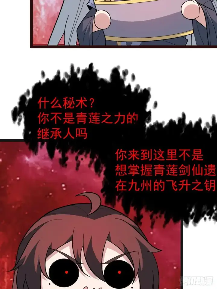 漫画《正义的我被系统逼成大反派》皆杀台座第41张图