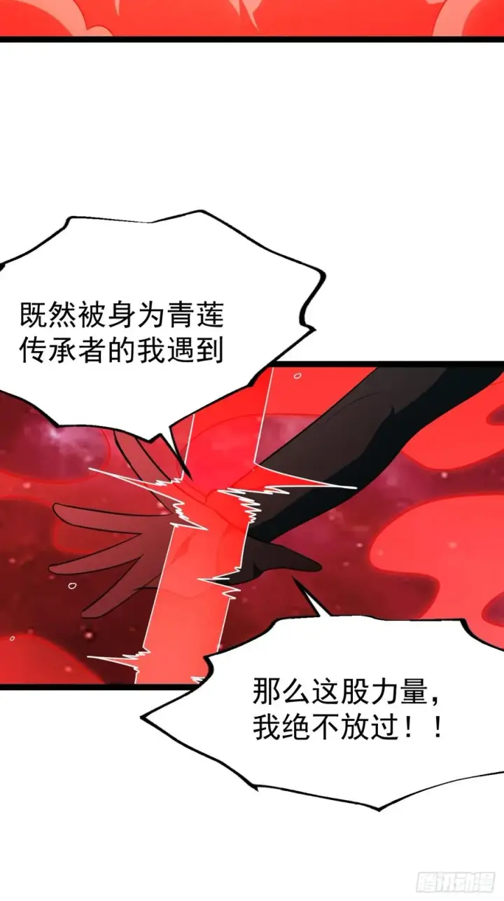 漫画《正义的我被系统逼成大反派》皆字诀第14张图