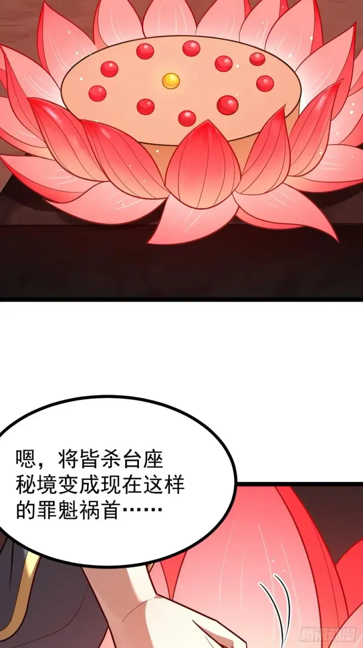 漫画《正义的我被系统逼成大反派》皆字诀第33张图