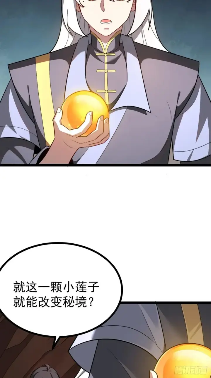 漫画《正义的我被系统逼成大反派》皆字诀第35张图