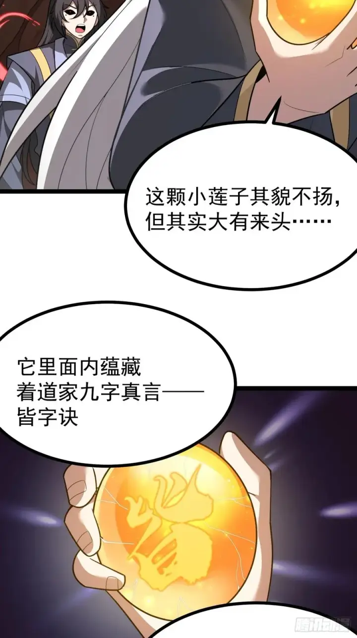 漫画《正义的我被系统逼成大反派》皆字诀第36张图