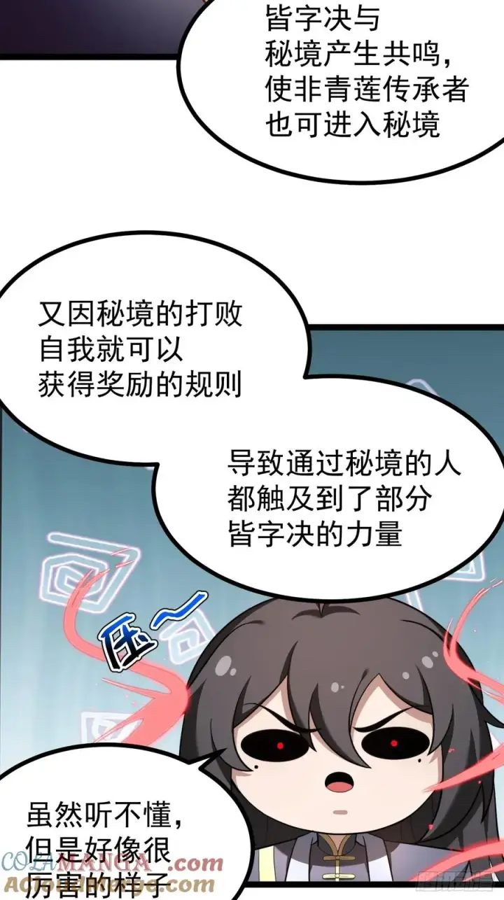 漫画《正义的我被系统逼成大反派》皆字诀第37张图