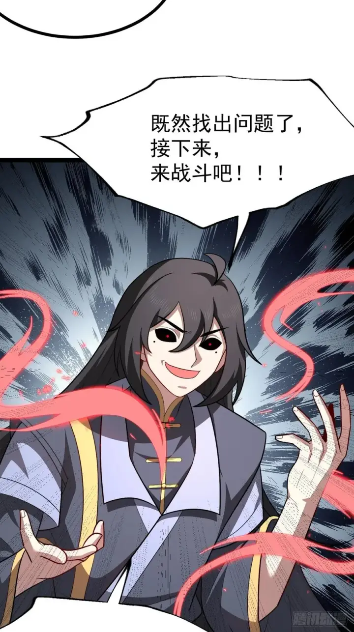 漫画《正义的我被系统逼成大反派》皆字诀第38张图