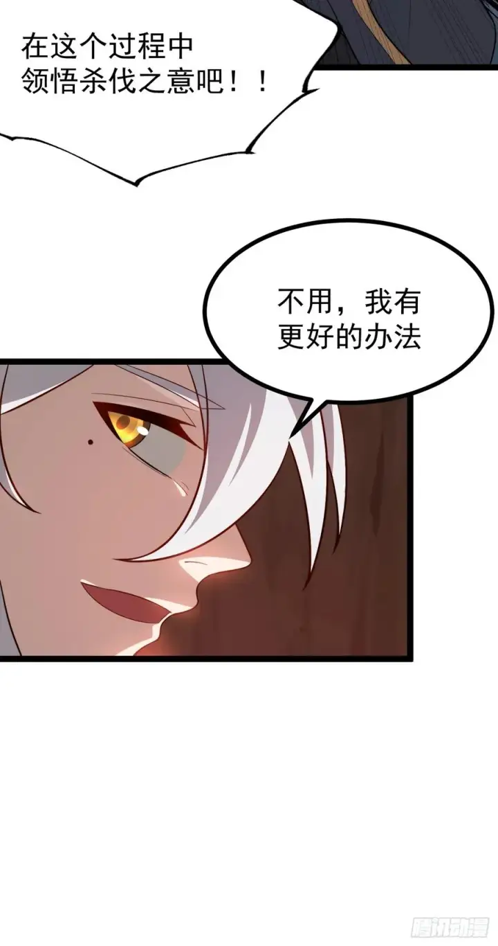 漫画《正义的我被系统逼成大反派》皆字诀第39张图
