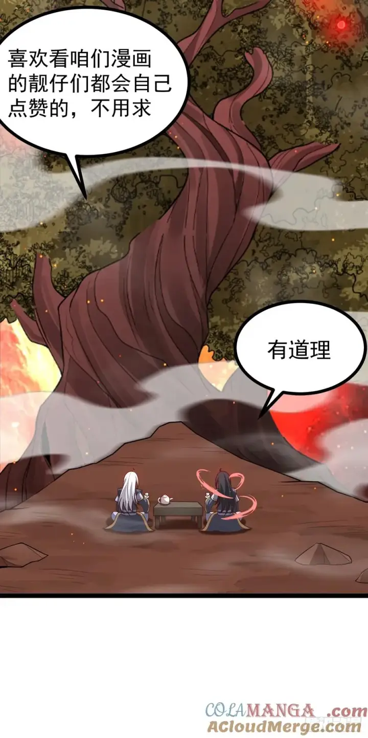 漫画《正义的我被系统逼成大反派》皆字诀第43张图