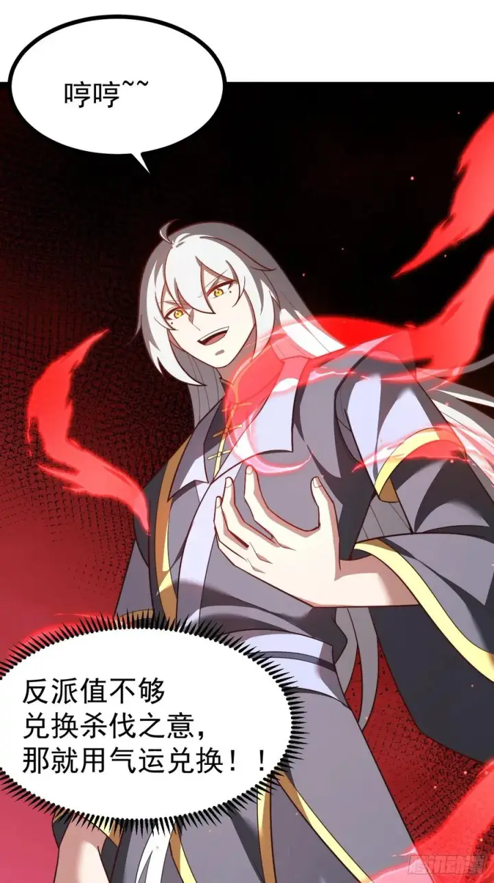 漫画《正义的我被系统逼成大反派》超级划算！第15张图