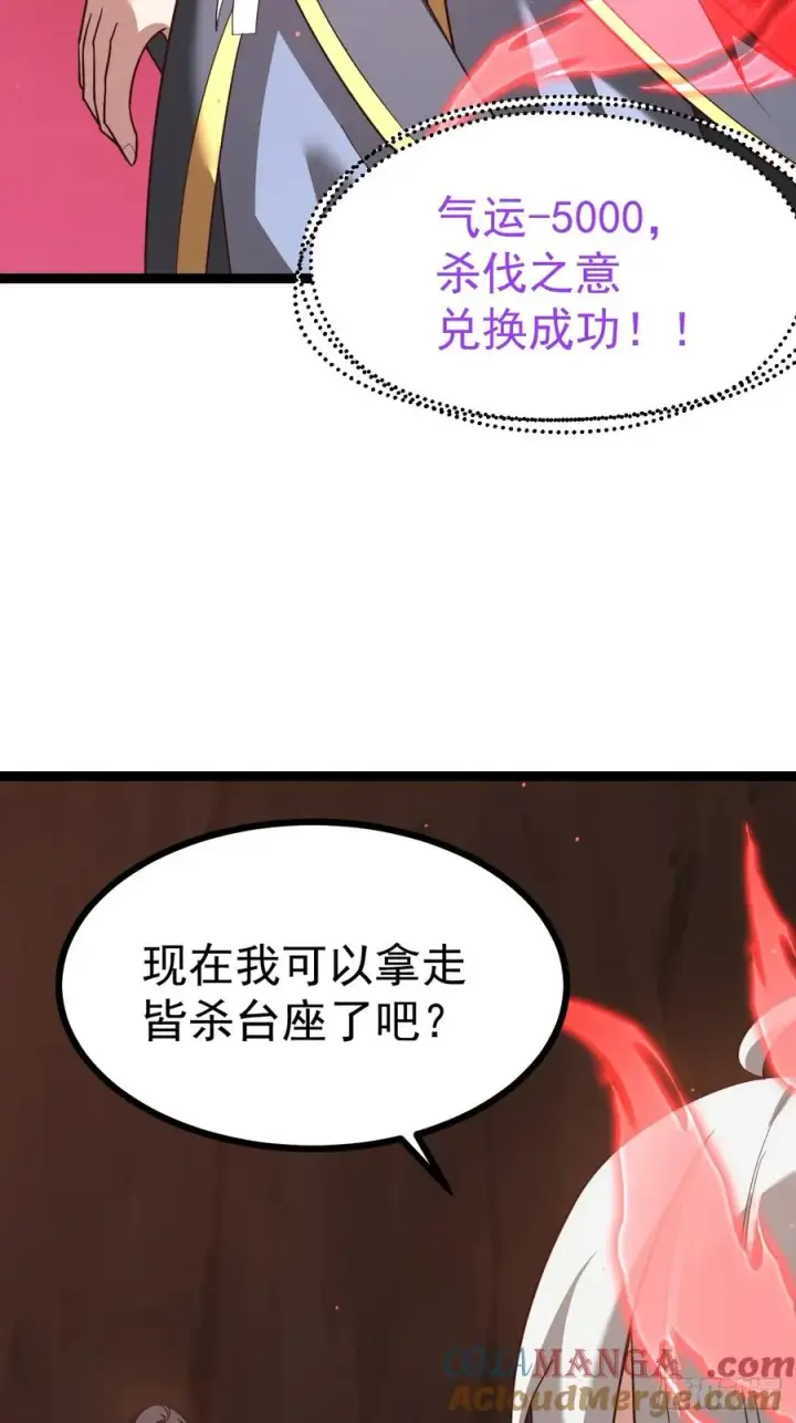 漫画《正义的我被系统逼成大反派》超级划算！第16张图