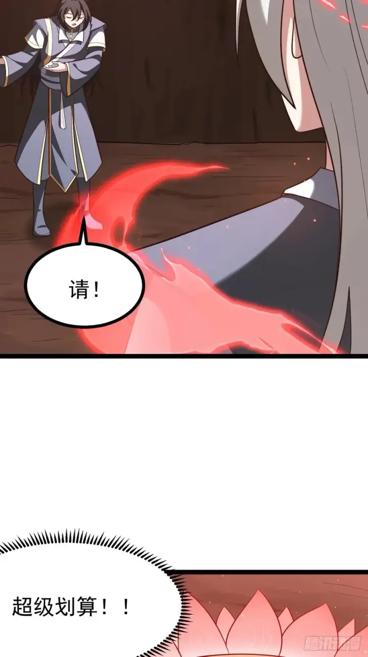 漫画《正义的我被系统逼成大反派》超级划算！第17张图