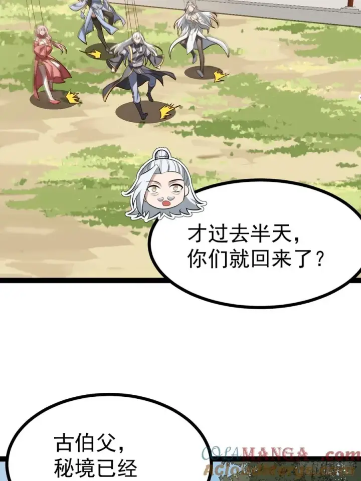 漫画《正义的我被系统逼成大反派》超级划算！第31张图