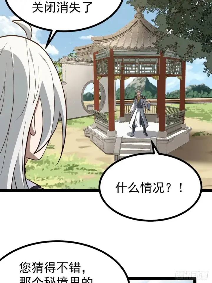 漫画《正义的我被系统逼成大反派》超级划算！第32张图