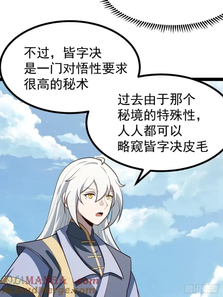 漫画《正义的我被系统逼成大反派》超级划算！第34张图