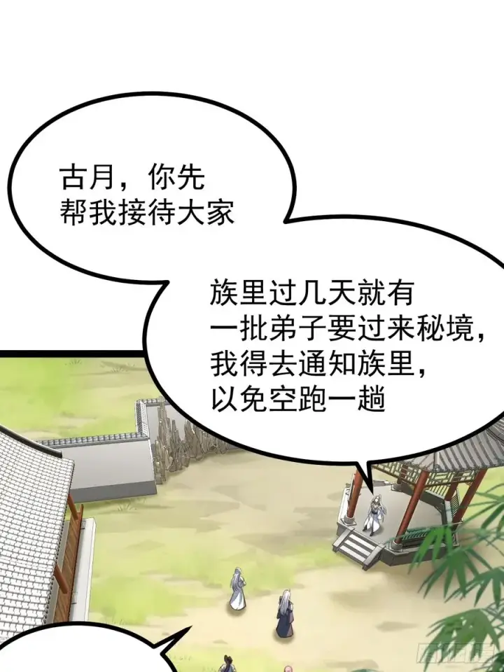 漫画《正义的我被系统逼成大反派》超级划算！第39张图