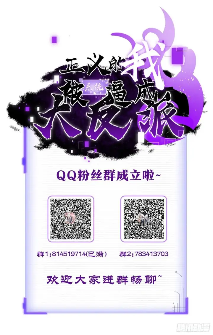 漫画《正义的我被系统逼成大反派》超级划算！第45张图