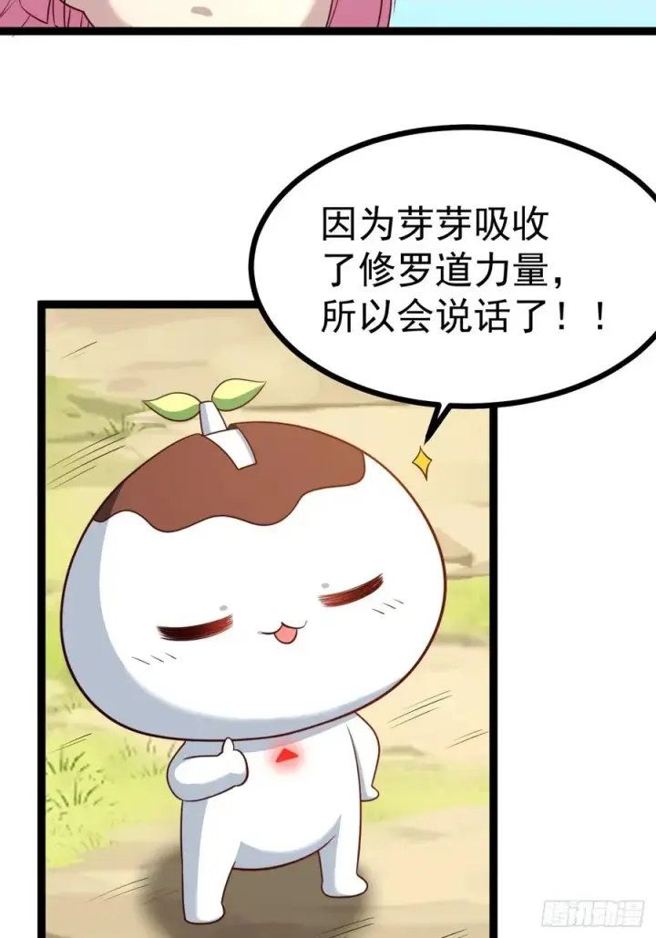 漫画《正义的我被系统逼成大反派》六道第20张图