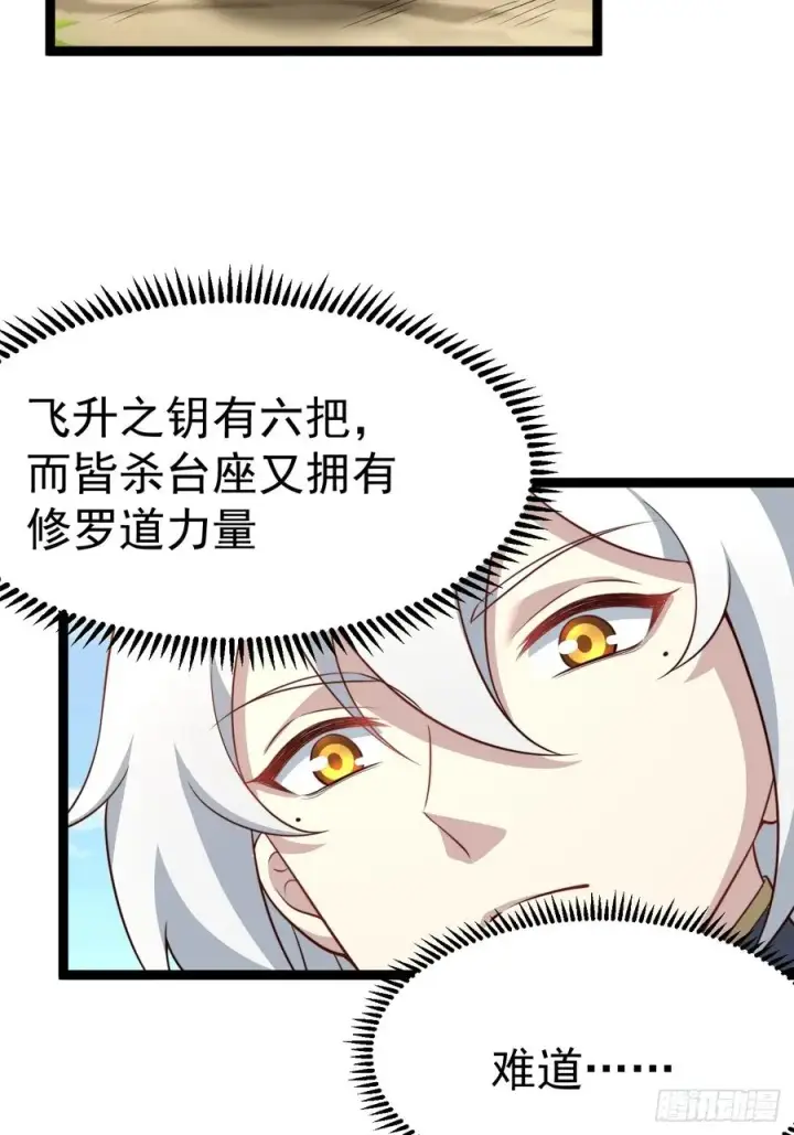 漫画《正义的我被系统逼成大反派》六道第21张图