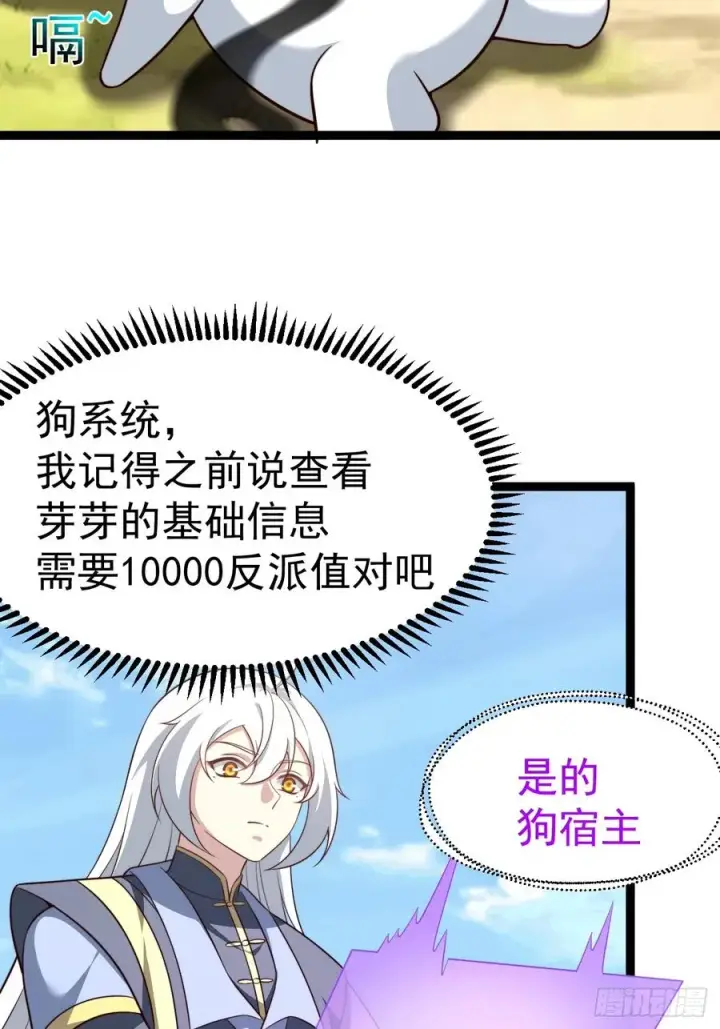 漫画《正义的我被系统逼成大反派》六道第30张图