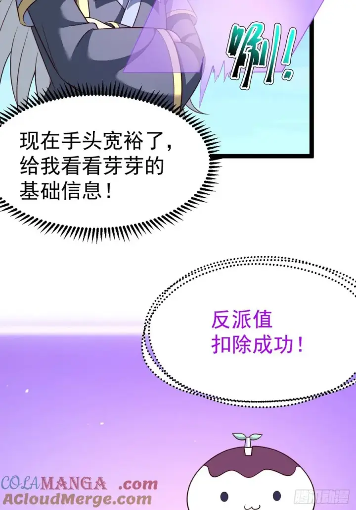 漫画《正义的我被系统逼成大反派》六道第31张图