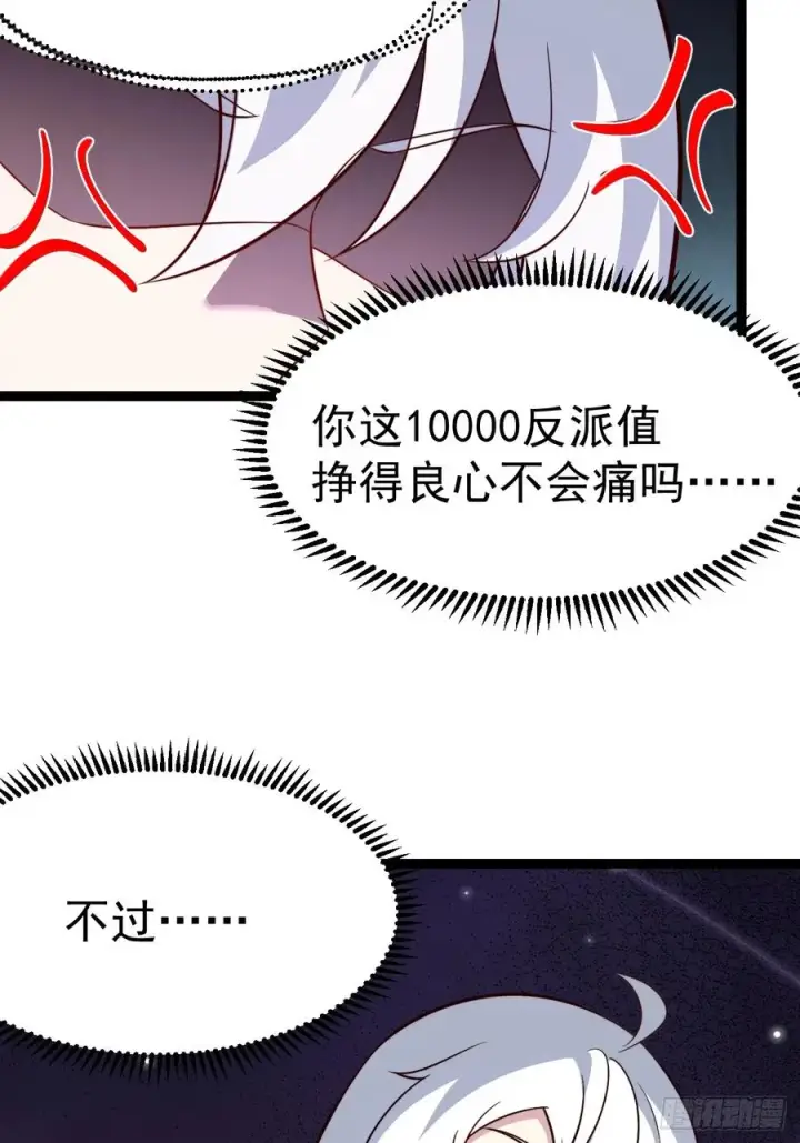漫画《正义的我被系统逼成大反派》六道第33张图