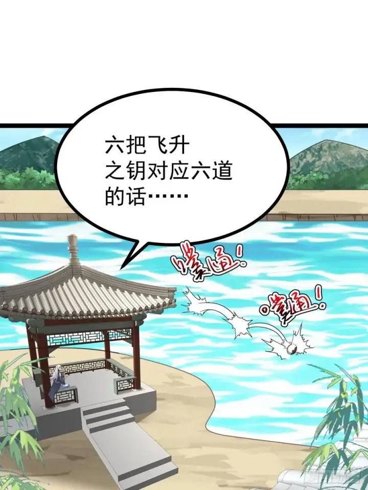 漫画《正义的我被系统逼成大反派》六道第36张图