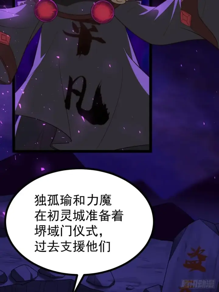 漫画《正义的我被系统逼成大反派》六道第39张图