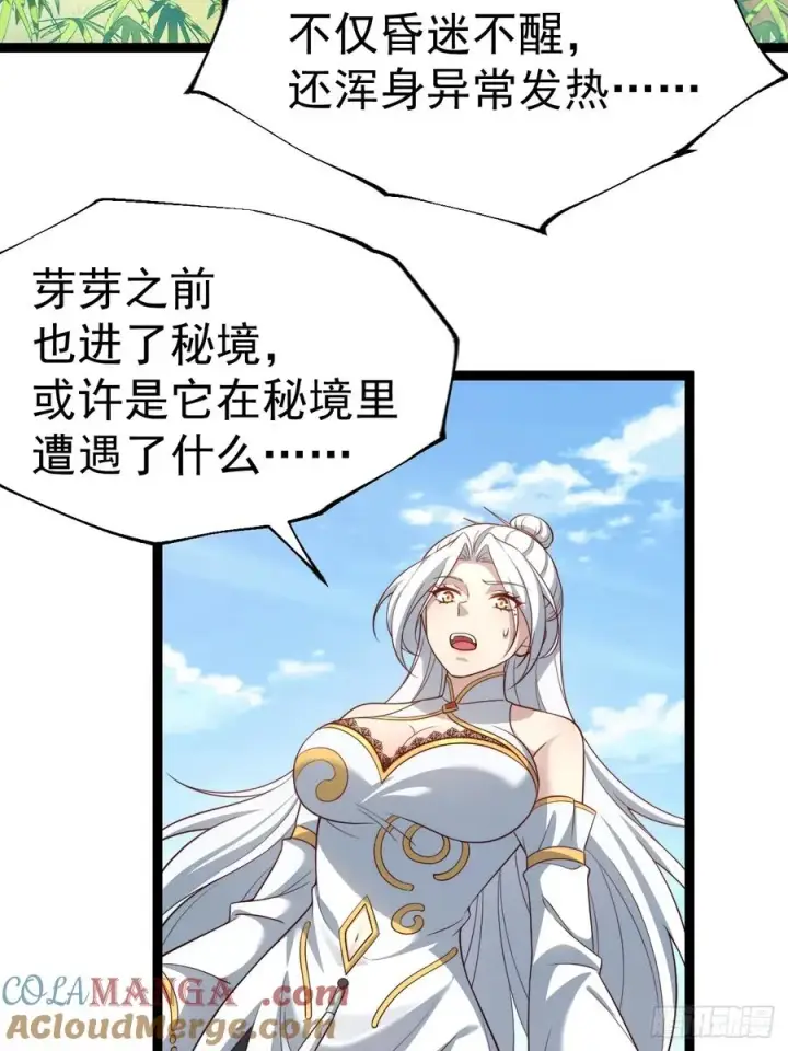 漫画《正义的我被系统逼成大反派》六道第4张图