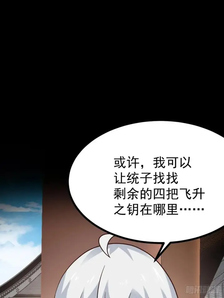 漫画《正义的我被系统逼成大反派》六道第48张图