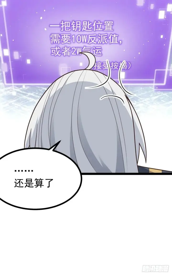 漫画《正义的我被系统逼成大反派》六道第50张图