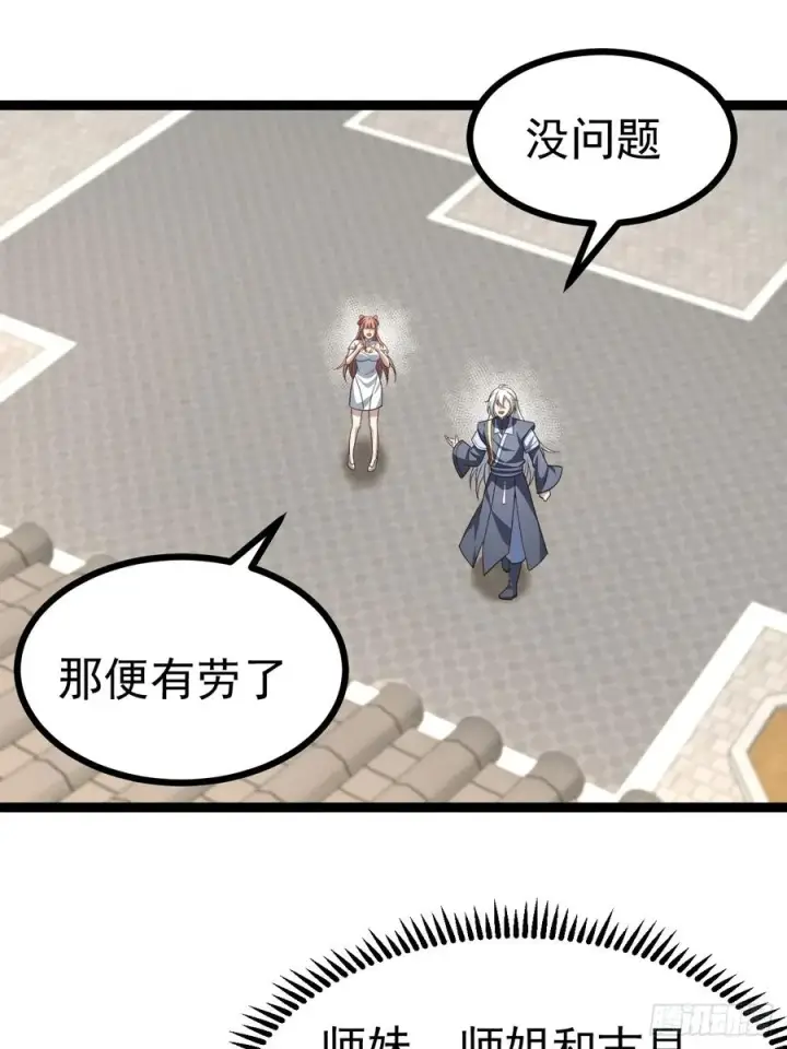 漫画《正义的我被系统逼成大反派》八大族长第11张图