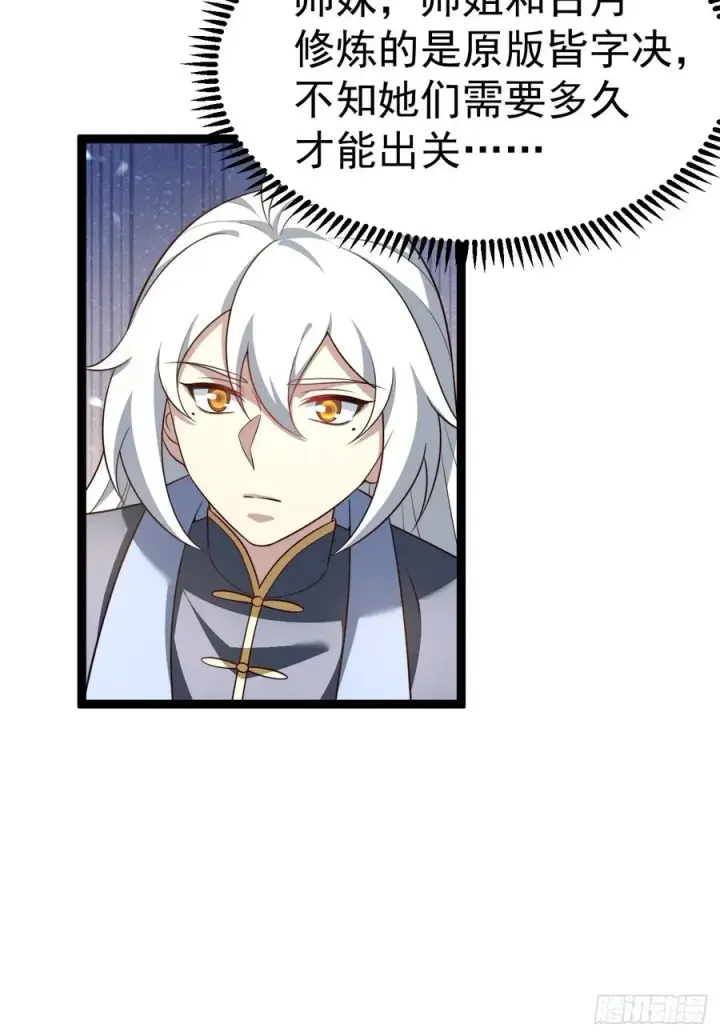 漫画《正义的我被系统逼成大反派》八大族长第12张图