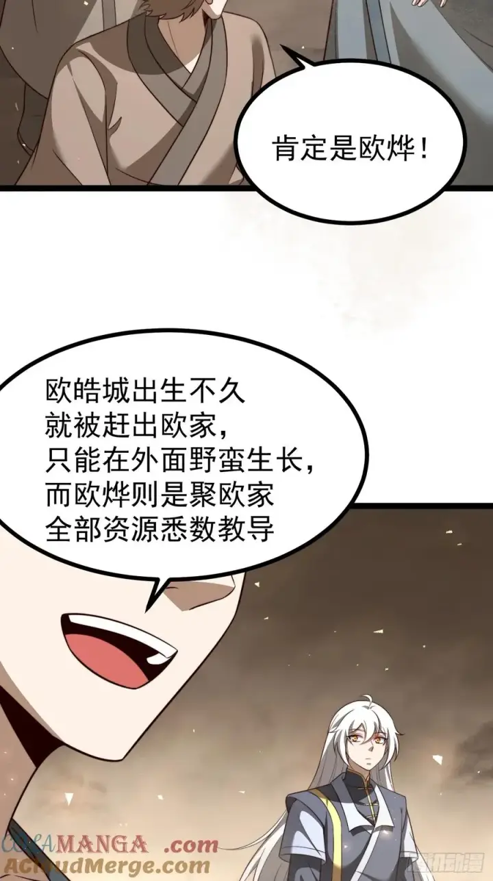 漫画《正义的我被系统逼成大反派》八大族长第16张图
