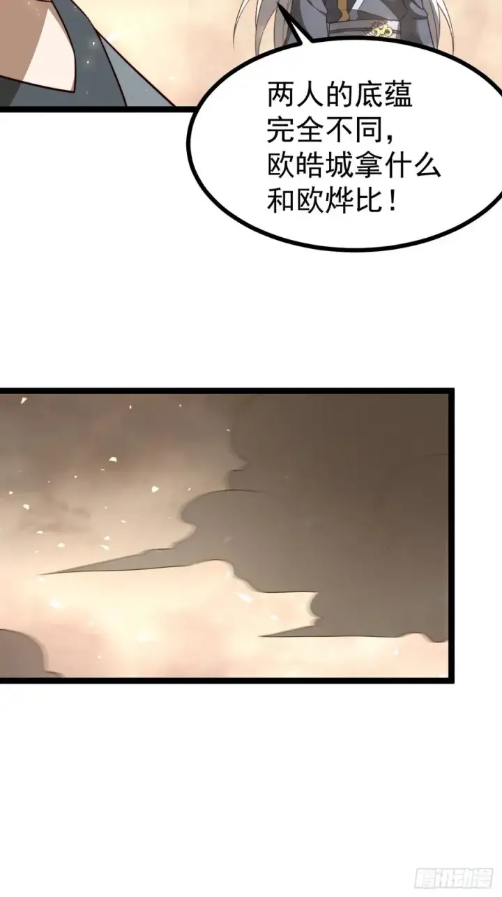 漫画《正义的我被系统逼成大反派》八大族长第17张图