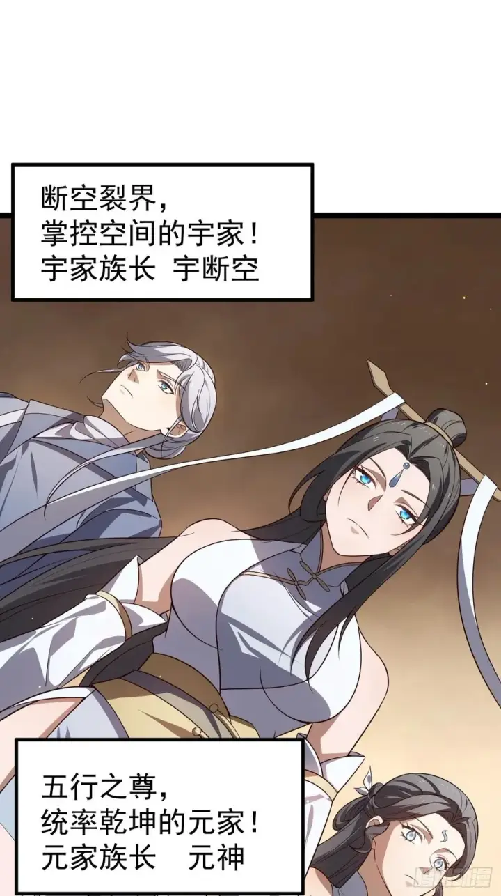 漫画《正义的我被系统逼成大反派》八大族长第20张图