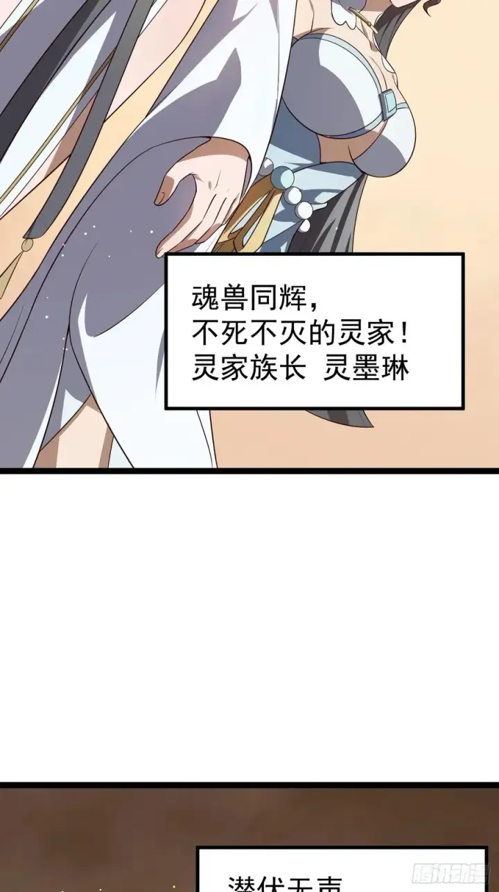 漫画《正义的我被系统逼成大反派》八大族长第21张图