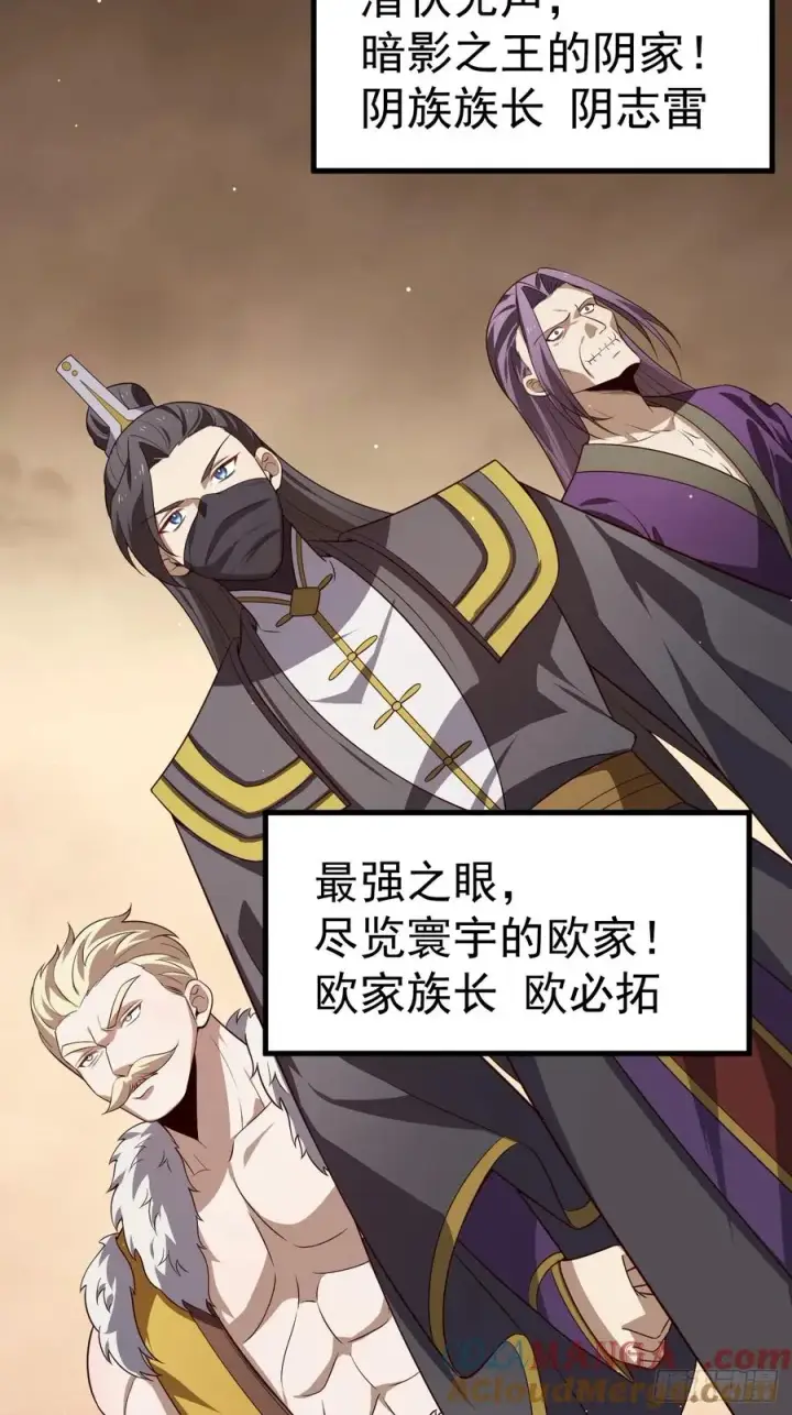 漫画《正义的我被系统逼成大反派》八大族长第22张图