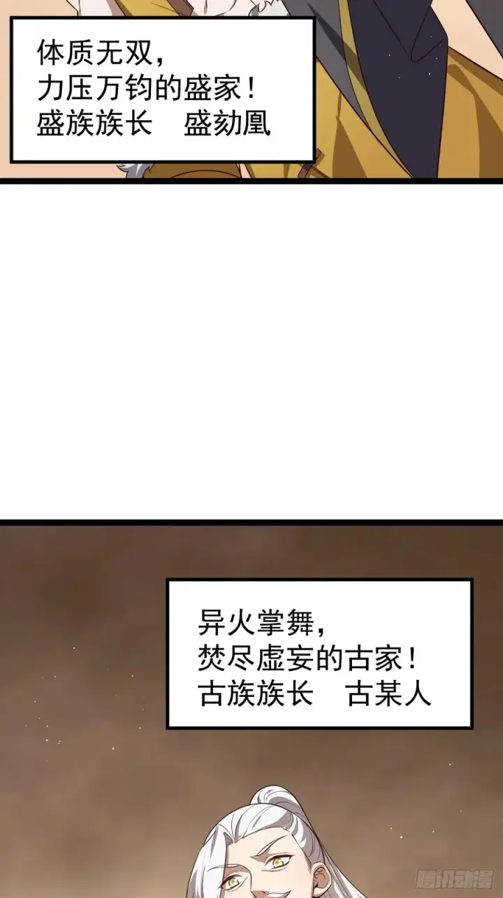 漫画《正义的我被系统逼成大反派》八大族长第23张图