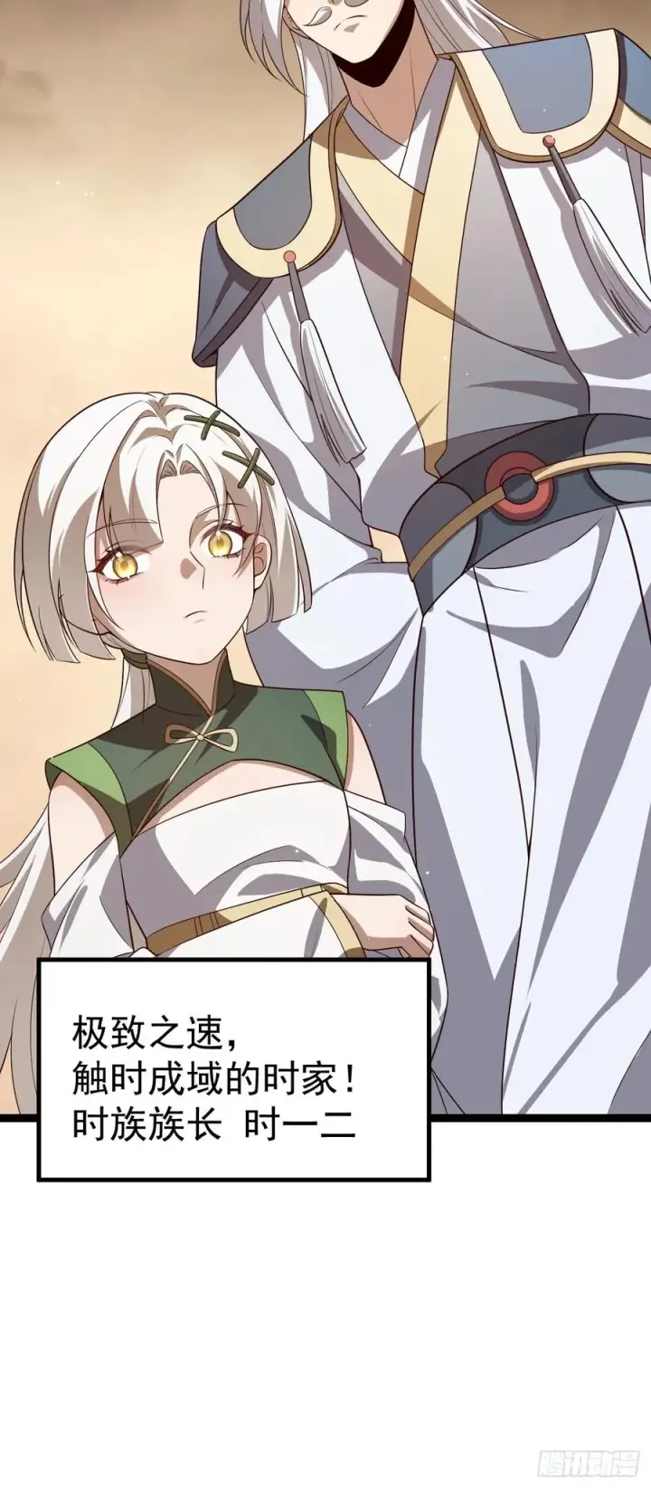 漫画《正义的我被系统逼成大反派》八大族长第24张图