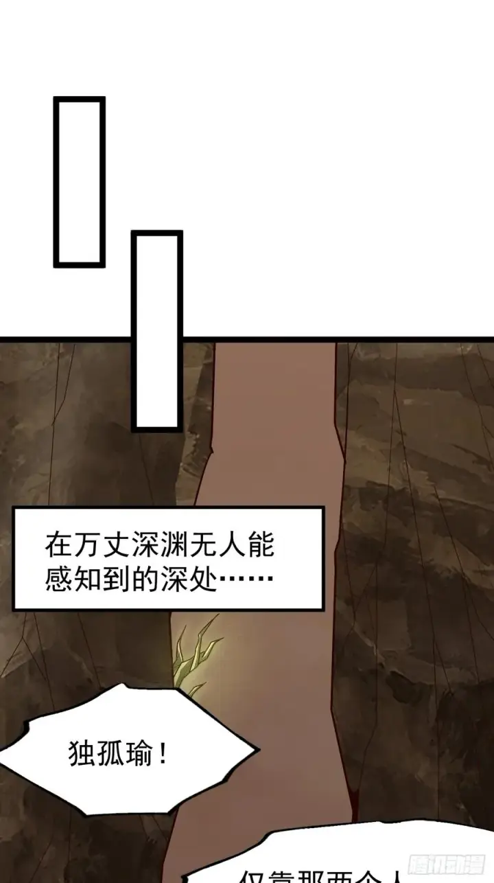 漫画《正义的我被系统逼成大反派》八大族长第33张图