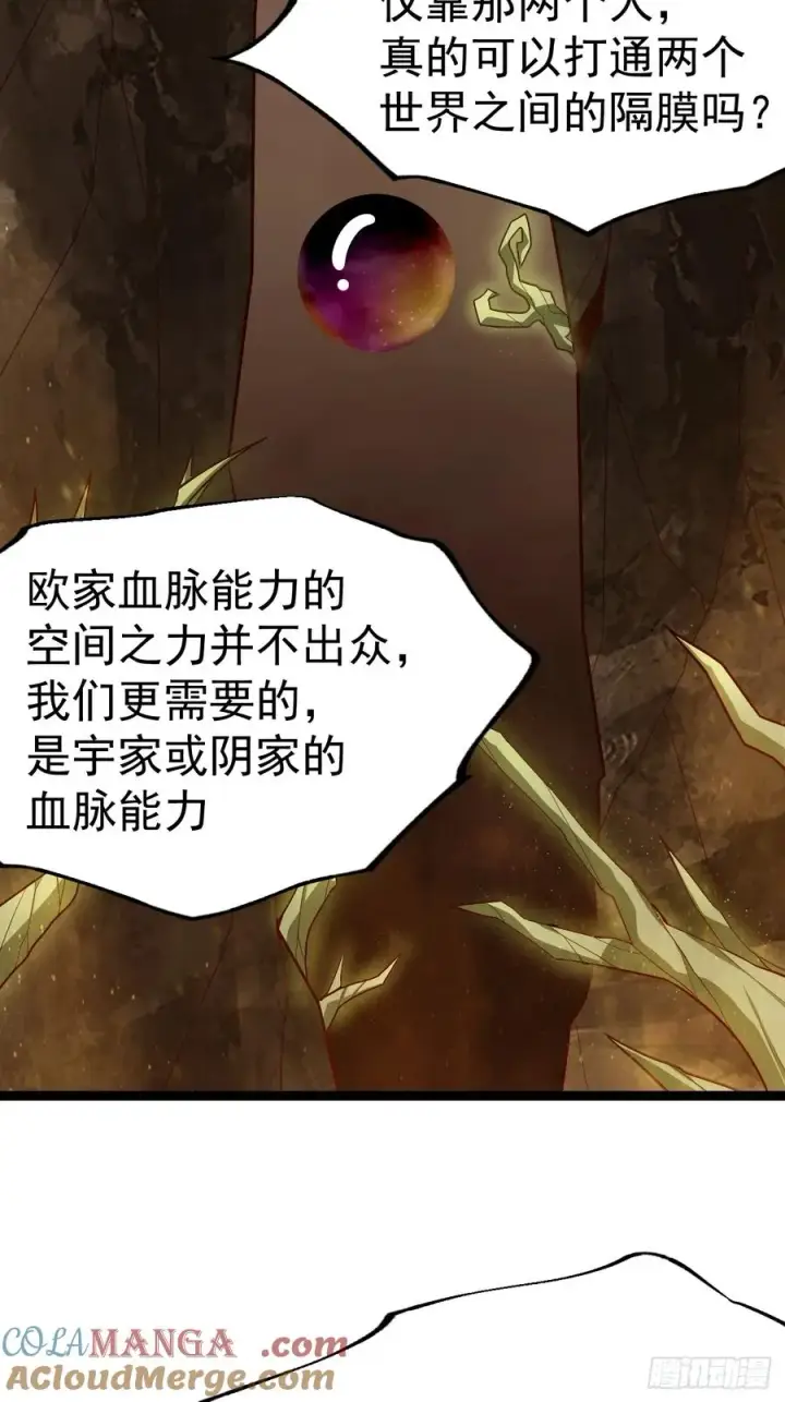 漫画《正义的我被系统逼成大反派》八大族长第34张图