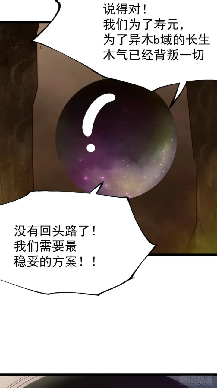 漫画《正义的我被系统逼成大反派》八大族长第35张图