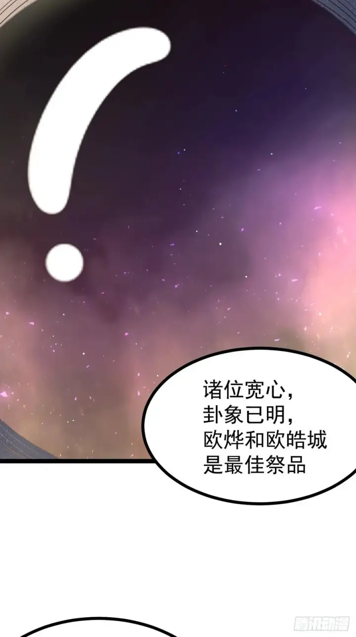 漫画《正义的我被系统逼成大反派》八大族长第36张图